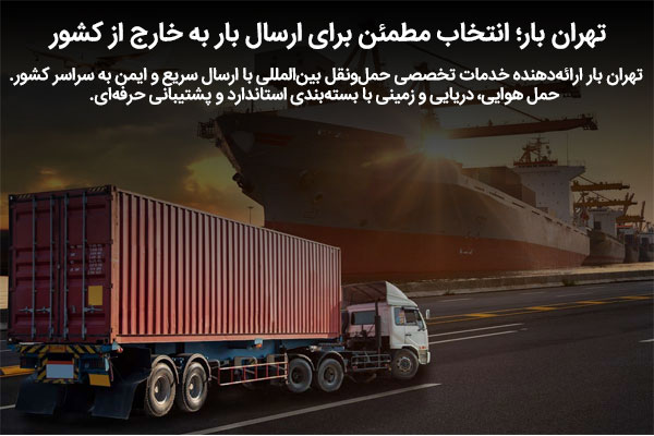باربری بین المللی